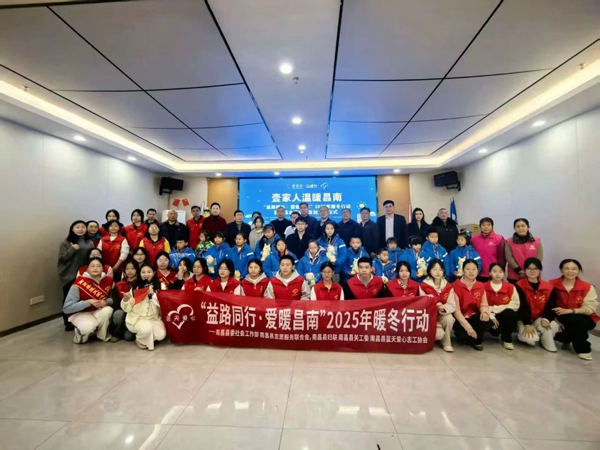 “益”路同行·愛(ài)暖昌南|集團(tuán)參與公益暖冬行動(dòng)暨壹基金溫暖包發(fā)放儀式